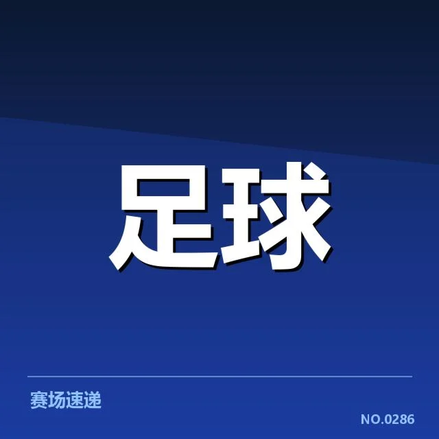 近期确认的法甲教练变动名单