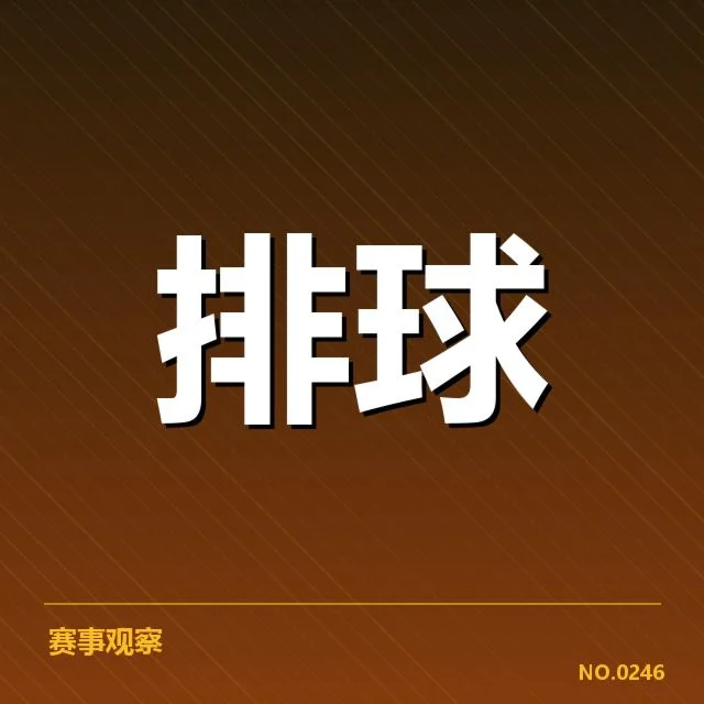 世界女排联赛技术统计：中国女排数据表现如何变化