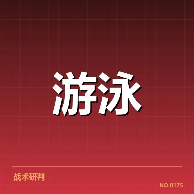 混合泳接力出发反应：选手反应速度到底有多关键