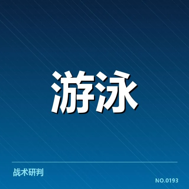 混合泳接力赛确认的选手与规则细节
