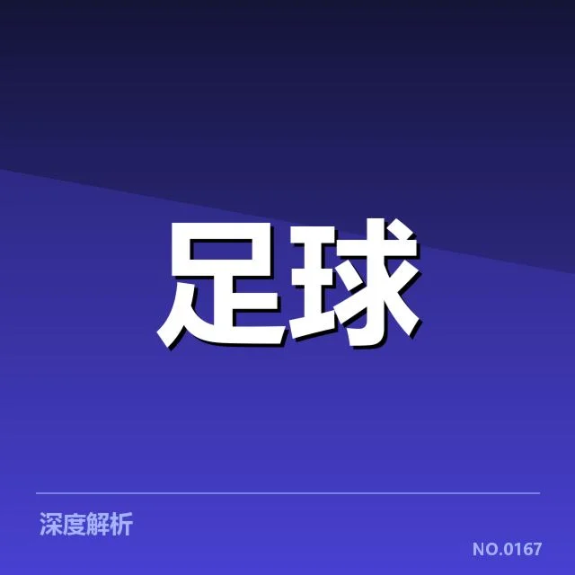 已确认引援名单及赛程安排