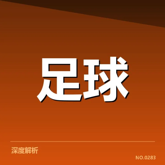 瓦伦西亚对阵形势：球队实力与赛场表现成疑