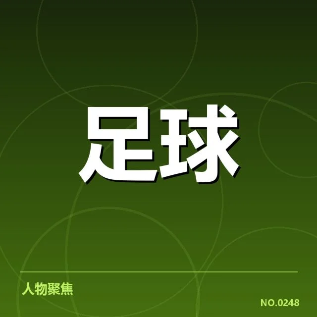 流浪者积分榜走势:苏超球队排名究竟如何变化