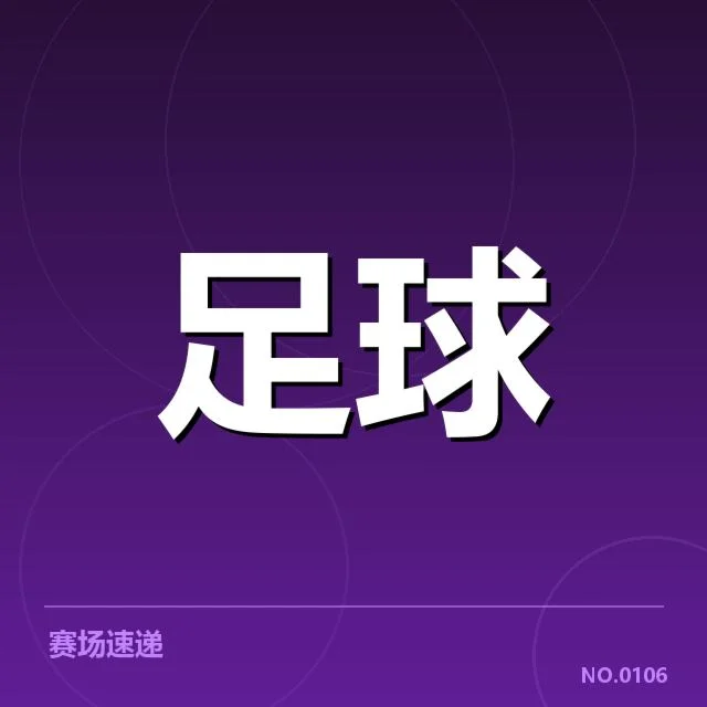 罗马保级形势：球队未来前景，罗马近期保级形势概述