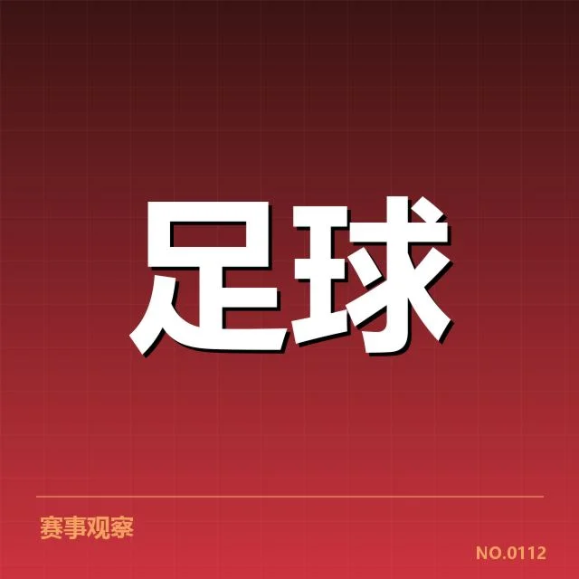 西甲历史交锋：皇马与巴萨实力差异何解